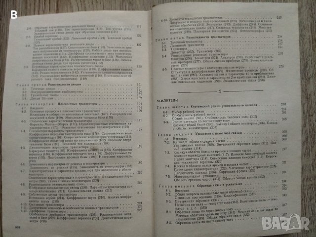 Основы теории транзисторов и транзисторных схем Степаненко , снимка 3 - Специализирана литература - 37448403