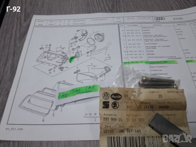 1H6941141**NEU**VAG**VW**AUDI**БОЛТ ЗА РЕГУЛИРАНЕ НА ФАР**, снимка 3 - Части - 38579141