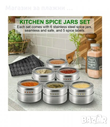 МАГНИТНИ БУРКАНЧЕТА ЗА ПОДПРАВКИ - код 2970, снимка 7 - Аксесоари за кухня - 33904953