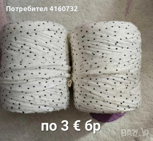 Текстилна , трикотажна прежда тип макарони за панери, чанти, снимка 8 - Други - 54341571
