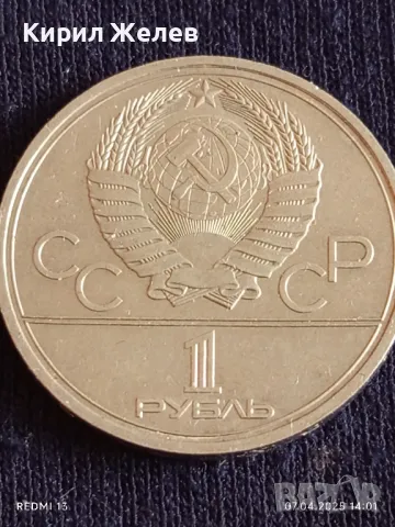 Юбилейна монета 1 рубла 1979г. СССР XXII Олимпийски игри Москва 49104, снимка 2 - Нумизматика и бонистика - 49793309