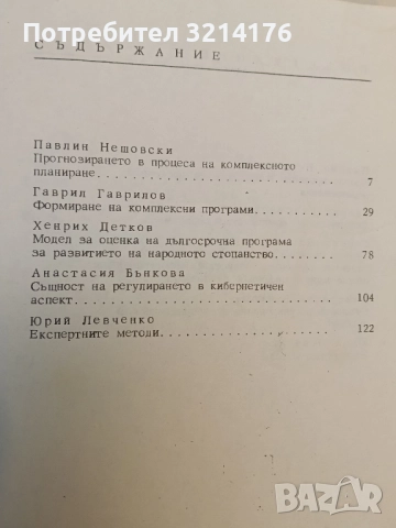 Наше знаме и вдъхновение – Сборник (1975, Хасково), снимка 4 - Специализирана литература - 52233555