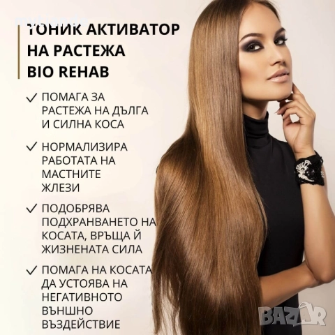 Серия Bio Rehab , снимка 8 - Продукти за коса - 51568307