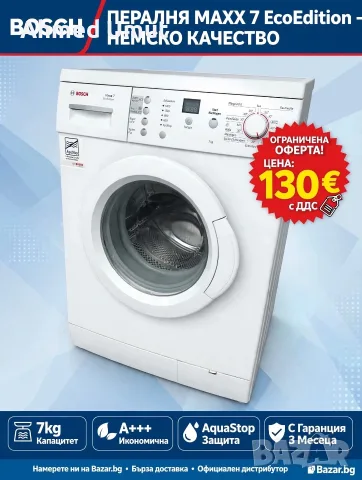 SIEMENS BOSCH AEG Miele, снимка 3 - Перални - 55950759