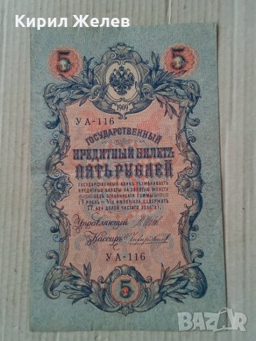 Банкнота стара руска 24158