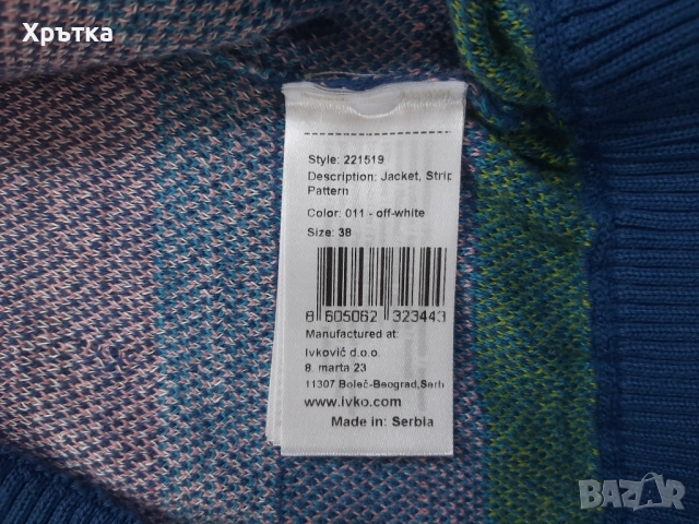 Ivko Knit Jacket - Оригинално плетено яке размер 38 / M, снимка 9 - Якета - 53086428