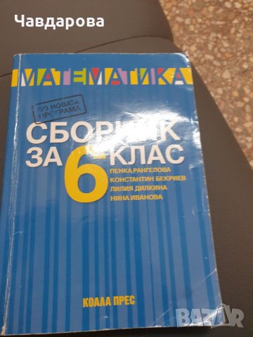 СБОРНИЦИ , снимка 1