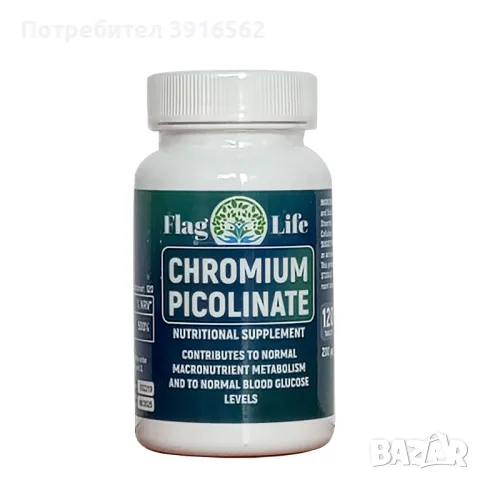 CHROMIUM PICOLINATE▐ Хром Пиколинат ► за добър метаболизъм, 200 мкг, 120 таблетки ДОСТАТЪЧНИ ЗА 4мес, снимка 1 - Хранителни добавки - 48689176