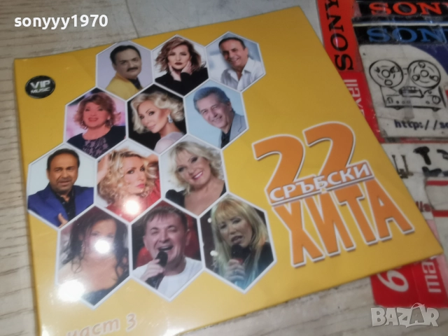 22 СРЪБСКИ ХИТА 3 ЦД 1712251608