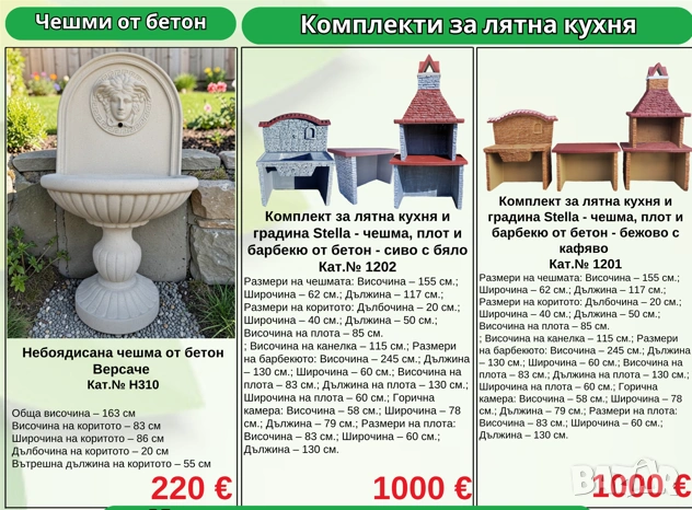 Комплекти за лятна кухня от бетон - чешми, барбекюта, кухненски плот, снимка 6 - Други стоки за дома - 54362489