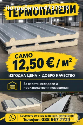 термопанели по БДС