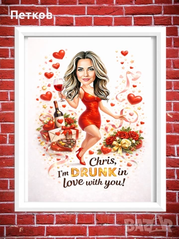 Дигитални карикатури-шарж за свети Валентин, Трифон Зарезан, 8-ми март, снимка 18 - Картини - 53117250