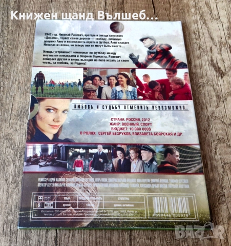 DVD Филми - Руски Език: DVD - Матч, снимка 2 - DVD дискове - 52161151
