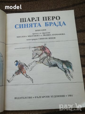 Синята брада - Шарл Перо Приказки , снимка 3 - Детски книжки - 42064271