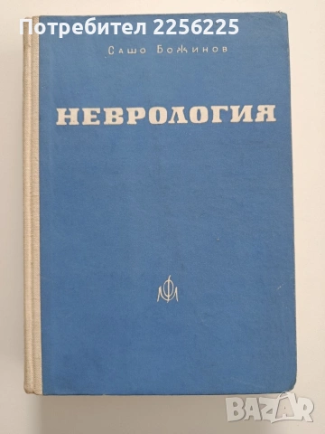 Неврология