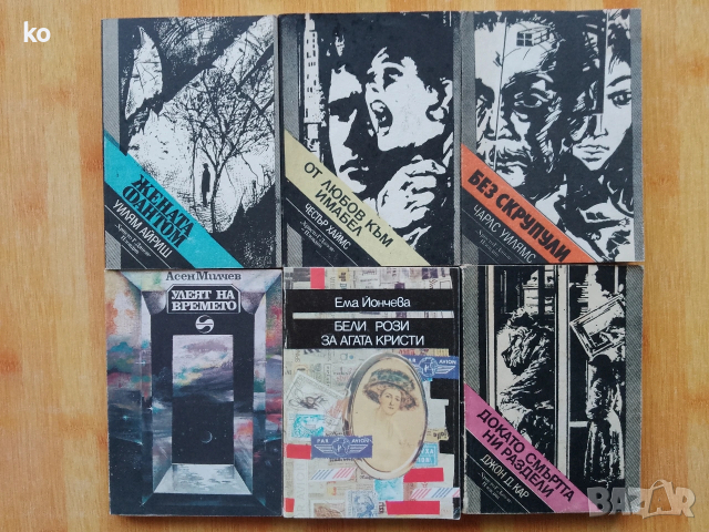 Подарявам книги , снимка 9 - Художествена литература - 53878035