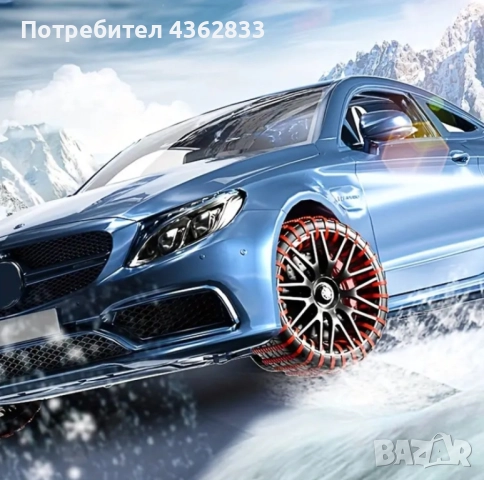 24бр Пластмасови вериги за сняг