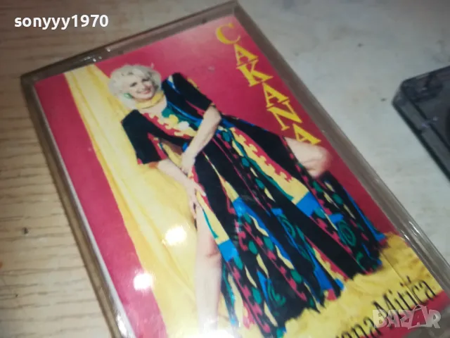 CAKANA-TAPE 2210241855, снимка 2 - Аудио касети - 47680744