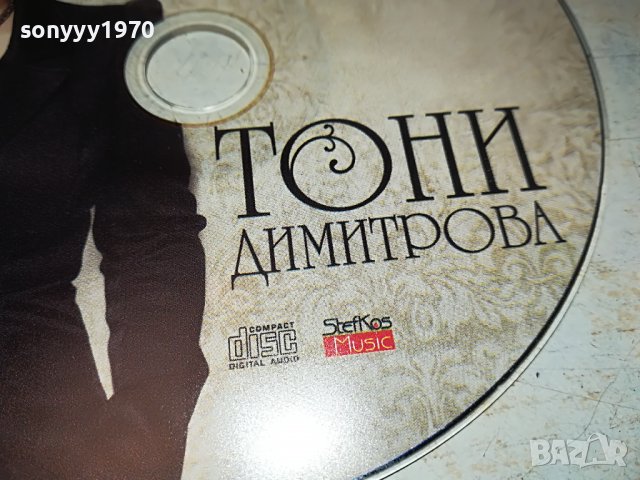 тони димитрова-добър вечер добър ден-цд 2508221409, снимка 5 - CD дискове - 37798464