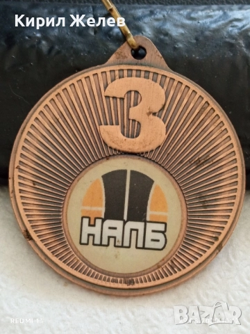 Медал НАЛБ ТРЕТО МЯСТО ЧЕТВЪРТА ДИВИЗИЯ 30040