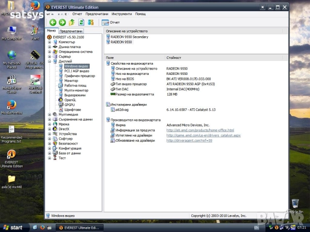 Видео карта ATi Radeon Sapphire 9550 128MB DDR 128bit  AGP, снимка 15 - Видеокарти - 34250030