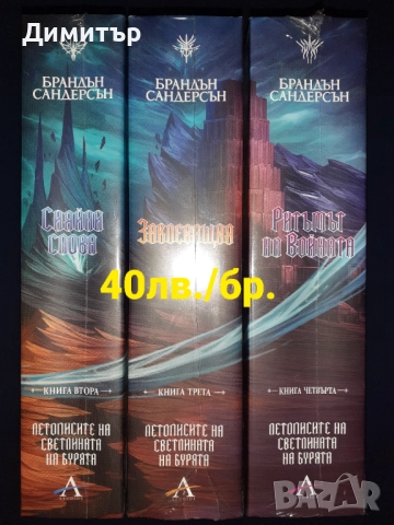 Много книги фантастика и фентъзи романи , снимка 16 - Художествена литература - 49959381