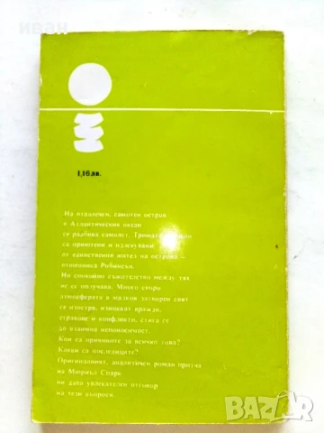 Библиотека "Океан", снимка 13 - Художествена литература - 51207263