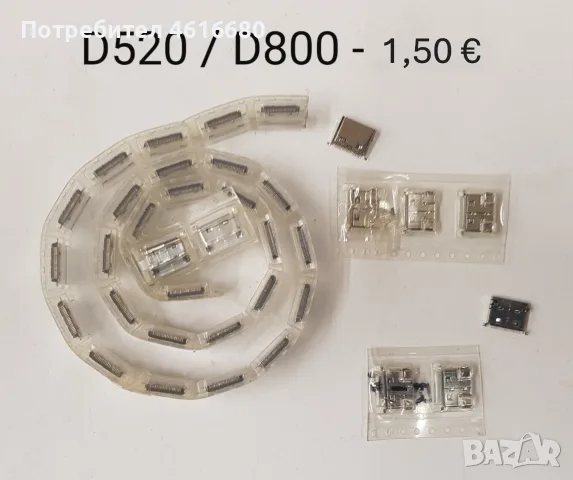 Конектор за зареждане за Nokia 1200,1202,1208,1650,2332,2600 cl,2630,2760,5000,E51,N70,SonyEricsson, снимка 15 - Резервни части за телефони - 56241740