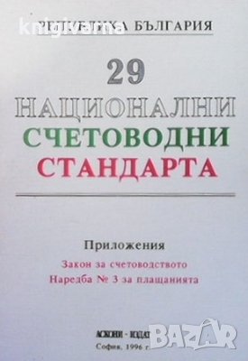 Национални счетоводни стандарти, снимка 1 - Специализирана литература - 33912582