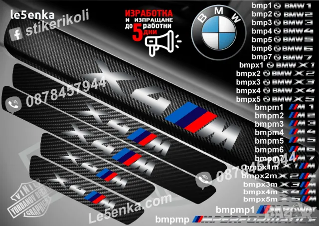 ПРАГОВЕ карбон BMW X4M фолио стикери bmpx4m