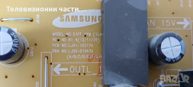 Samsung PN51F5300AF с дефектен екран S51FH-YB03/BN44-00600A/BN41-01965A/LJ41-10315A/LJ41-10316A, снимка 8 - Части и Платки - 47533120