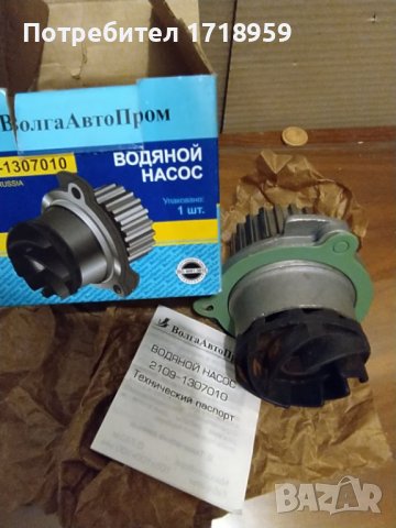 Водна помпа Лада Самара, снимка 5 - Части - 39666027