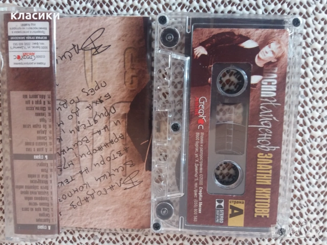 Васил Найденов , снимка 2 - Аудио касети - 53188485