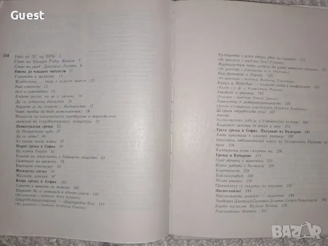 Симетрия на времето, снимка 5 - Специализирана литература - 49531724