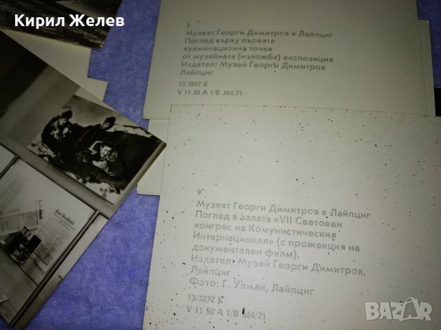 МУЗЕЙ ГЕОРГИ ДИМИТРОВ - ЛАЙПЦИГ АЛБУМЧЕ с 12 ФОТОГРАФИИ РЕДКИ ИСТОРИЧЕСКИ СНИМКИ 35538, снимка 16 - Колекции - 39398975
