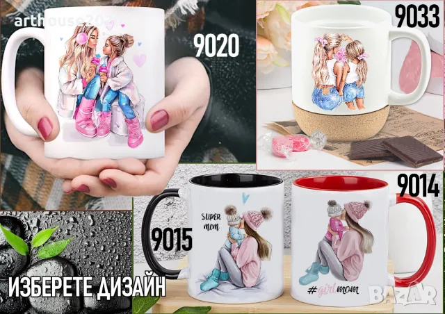 Чаши за МАМА-персонализиран подарък за Коледа,рожден ден,за всеки ден, снимка 10 - Подаръци за жени - 47746271