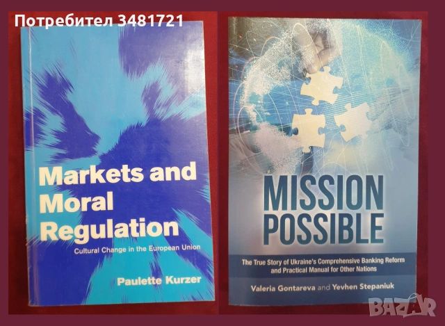 Финансови пазари, данъци, счетоводство, валута - проблеми, перспективи [17 книги], снимка 7 - Специализирана литература - 52594011