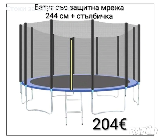 Ултра здрав батут със защитна мрежа 244 см, до 100кг