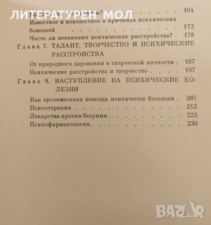Глазами психиатра Ю. А. Александровский, 1985г., снимка 3 - Други - 31442545