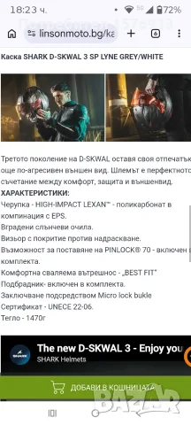 Каска SHARK D-SKWAL 3