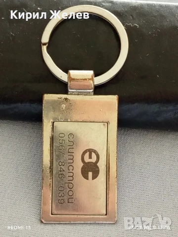 Рекламен ключодържател с лого ЕЛИТСТРОЙ здрав за КОЛЕКЦИЯ ДЕКОРАЦИЯ 34567, снимка 3 - Други - 51119074