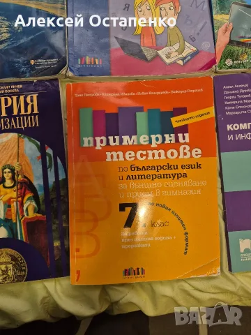 учебници 7 клас, снимка 3 - Учебници, учебни тетрадки - 56345961