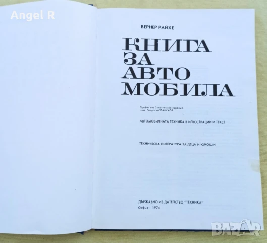 Книга от социализма за автомобила, снимка 2 - Специализирана литература - 51008668