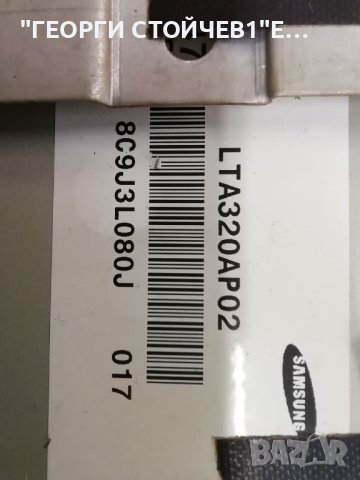 NEO  TF-3208 С 1 ГОДИНА ГАРАНЦИЯ.17MB35-4  17PW26-4 320AP03C2LV0.1  SSI320_4UA01  LTA320AP02 , снимка 4 - Части и Платки - 42852790