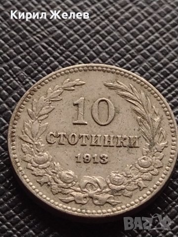 МОНЕТА 10 стотинки 1913г. СТАРА РЯДКА УНИКАТ ПЕРФЕКТНО СЪСТОЯНИЕ ЗА КОЛЕКЦИОНЕРИ 35098, снимка 4 - Нумизматика и бонистика - 39279184