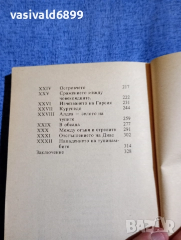 Емилио Салгари - Огненият човек , снимка 6 - Художествена литература - 52730928