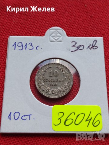 МОНЕТА 10 стотинки 1913г. ЦАРСТВО БЪЛГАРИЯ УНИКАТ ПЕРФЕКТНО СЪСТОЯНИЕ ЗА КОЛЕКЦИОНЕРИ 36046, снимка 12 - Нумизматика и бонистика - 39370105
