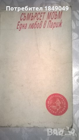 Съмърсет Моъм