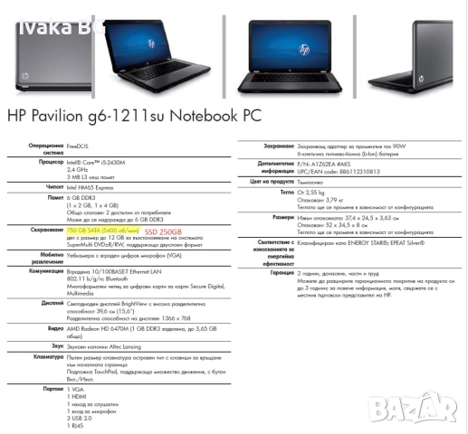 продавам лаптоп HP Pavilion G6-1211su, снимка 3 - Лаптопи за дома - 51880720