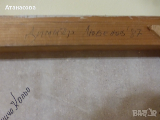 Картина Натюрморт "Ваза с цветя" Димитрий Любенов 1987 г, снимка 7 - Картини - 53330557